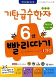 북채널 - 기탄 급수한자 6급 빨리따기 1과정