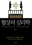 북채널 - 협상의 심리학