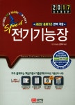 전기기능장(2017)- 북채널