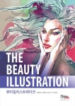 뷰티일러스트레이션(The Beauty Illustration)- 북채널