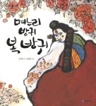 북채널 - 그림책일반
