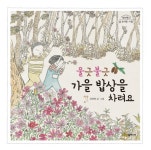 북채널 - 울긋불긋 가을 밥상을 차려요