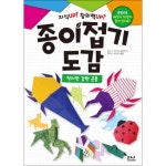 북채널 - 종이접기 도감 작지만 강한 곤충