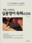 북채널 - 처음 시작하는 실용영어 독해 플러스 북채널 - 처음 시작하는  실용영어 독해 플러스 