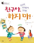 북채널 - 친구야, 하지 마 북채널 - 친구야, 하지 마 