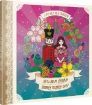 호두까기 인형과 함께한 특별한 하루- 북채널