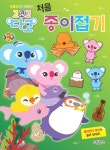 북채널 - 코코코다코 처음 종이접기