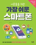 북채널 - 어른들을 위한 가장 쉬운 스마트폰