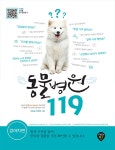 북채널 - 동물병원 119강아지편