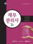 북채널 - 재무관리사 2급 (2015)
