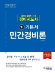 북채널 - 에듀윌 경비지도사 1차 기본서 민간경비론(2016) 북채널 - 에듀윌 경비지도사 1차 기본서 민간경비론(2016) 
