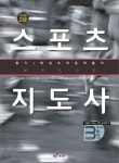북채널 - 스포츠지도사