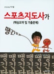 북채널 - 스포츠지도사가 땡긴다 (2016) 북채널 - 스포츠지도사가 땡긴다  (2016)