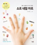 북채널 - 쇼트 네일 아트