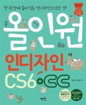 북채널 - 올인원 인디자인 CS6 + CC