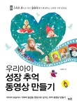 북채널 - 우리아이 성장 추억 동영상 만들기 (컴퓨터/IT)