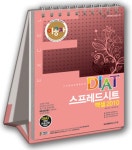 북채널 - 이공자 DIAT 스프레드시트 엑셀 2010 (스프링) (2016)