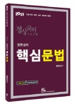 정원상 정상국어 핵심문법(2016) - 북채널