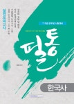 북채널 - 한국사