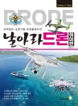 북채널 - 날아라 드론 취미편 북채널 - 날아라 드론 취미편 