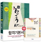 북채널 - 한국사능력검정시험