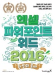 북채널 - 엑셀 파워포인트 워드 2016 (컴퓨터/IT)
