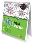 북채널 - 클래스업 ITQ 엑셀 2010(스탠드형)(컴퓨터/IT)