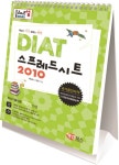 북채널 - 클래스업 DIAT 스프레드시트 엑셀 2010(스탠드형)(컴퓨터/IT)