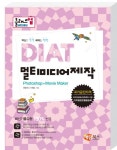 북채널 - 클래스업 DIAT 멀티미디어제작(컴퓨터/IT)