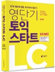 북채널 - 영단기 토익 스타트 LC -