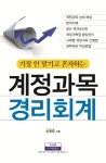 북채널 - 계정과목