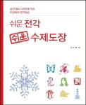 북채널 - 쉬운 전각, 쉬운 수제도장 북채널 - 쉬운 전각, 쉬운 수제도장 