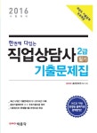 북채널 - 직업상담사