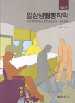 일상생활동작학- 북채널