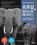 북채널 - 초보자도 쉽게 배우는 포토샵+일러스트레이터 CC 길라잡이