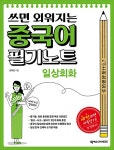 북채널 - 중국어회화
