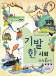 북채널 - 기발한초등사회(6-1)THINK100