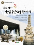 북채널 - 국립중앙박물관여행(우리아이첫)유물로보는한국사이야기-10(답사바로하기역사~)
