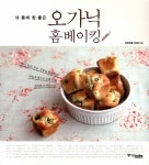 북채널 - 오가닉홈베이킹(내몸에참좋은)
