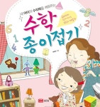 북채널 - 수학종이접기(내아이의수리력을깨워주는)