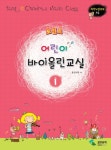 북채널 - 포인트어린이바이올린교실(1)