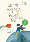 북채널 - 보이지않아도꿈이있습니다(CD1포함)