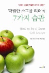 북채널 - 팀장 리더쉽