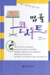 북채널 - 법률콘서트(법률상식다이제스트)