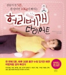 북채널 - 허리베개다이어트