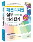 북채널 - 패션/스타일링