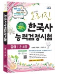 북채널 - 한국사능력검정시험(중급3/4급)오리진