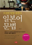 북채널 - 일본어문법(이것만알면통한다)