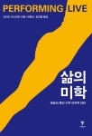 북채널 - 미학