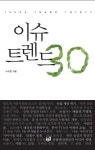 북채널 - 이슈트렌드30